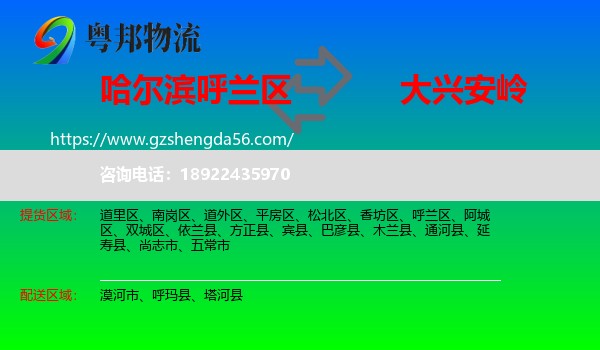呼兰区到大兴安岭物流专线