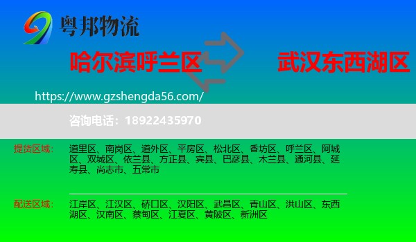 呼兰区到东西湖区物流专线