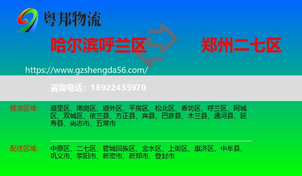 呼兰区到二七区物流专线