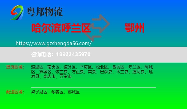 呼兰区到鄂州物流专线