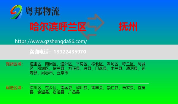 呼兰区到抚州物流专线