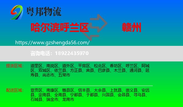 呼兰区到赣州物流专线