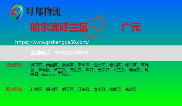 呼兰区到广元物流专线
