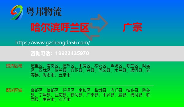 呼兰区到广宗县物流专线