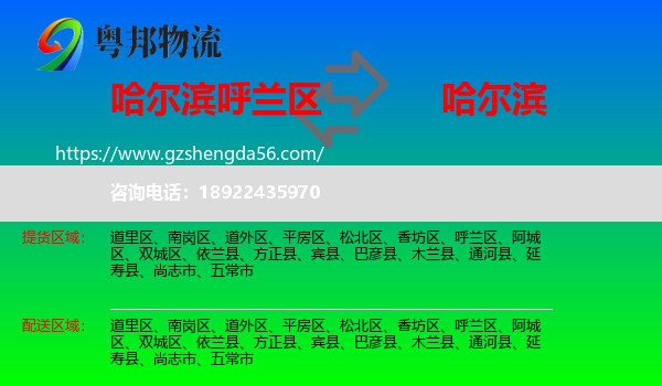 呼兰区到哈尔滨专线