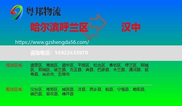 呼兰区到汉中物流专线