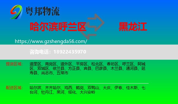 呼兰区到黑龙江物流专线