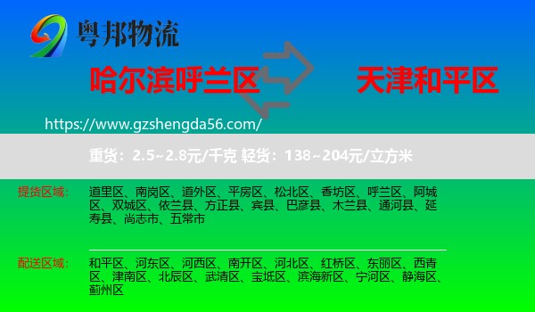 呼兰区到和平区物流专线