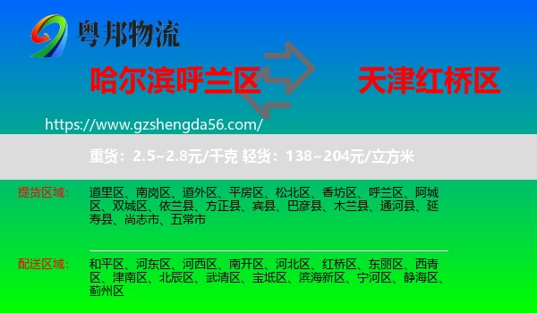 呼兰区到红桥区物流专线