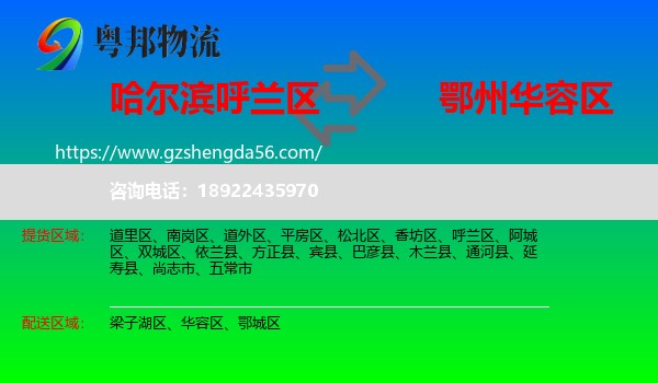 呼兰区到华容区物流专线