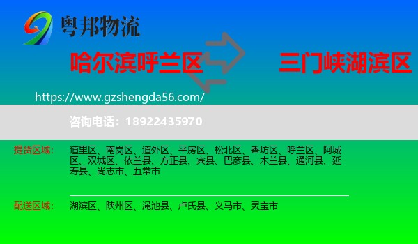 呼兰区到湖滨区物流专线