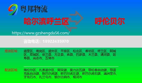 呼兰区到呼伦贝尔物流专线