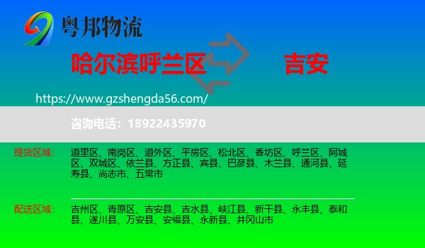 呼兰区到吉安物流专线