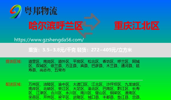 呼兰区到江北区物流专线