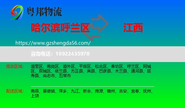 呼兰区到江西物流专线