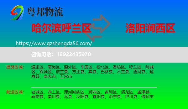 呼兰区到涧西区物流专线