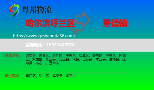 呼兰区到景德镇物流专线