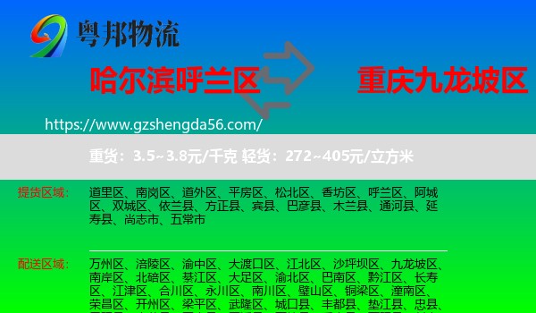 呼兰区到九龙坡区物流专线