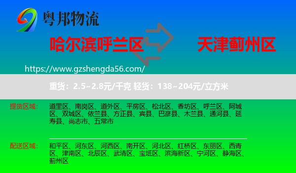 呼兰区到蓟州区物流专线