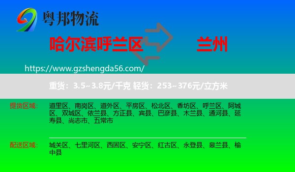 呼兰区到兰州专线