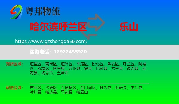 呼兰区到乐山物流专线