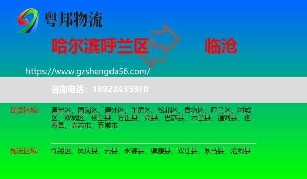 呼兰区到临沧物流专线