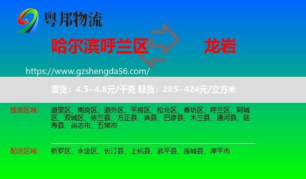 呼兰区到龙岩物流专线