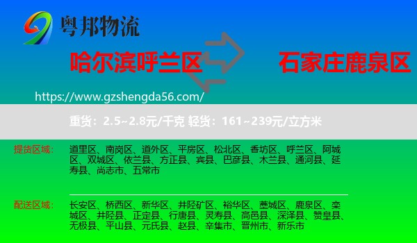 呼兰区到鹿泉区物流专线