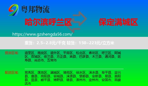 呼兰区到满城区物流专线