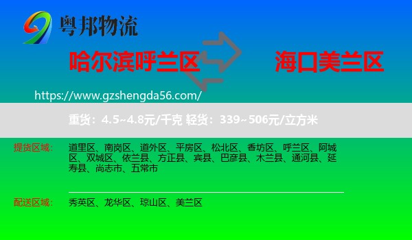 呼兰区到美兰区物流专线