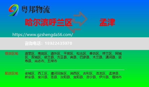 呼兰区到孟津县物流专线