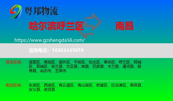 呼兰区到南昌专线