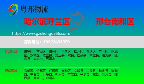 呼兰区到南和区物流专线