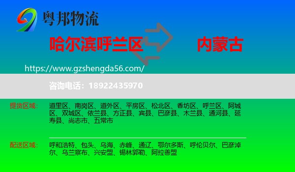 呼兰区到内蒙古物流专线