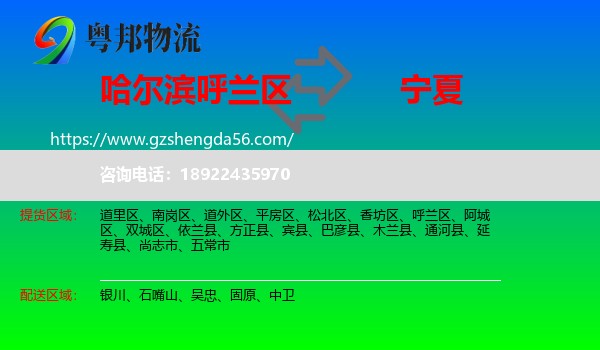 呼兰区到宁夏物流专线