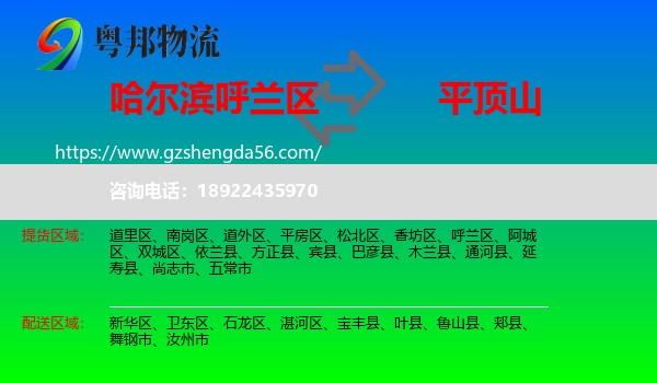 呼兰区到平顶山物流专线