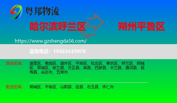 呼兰区到平鲁区物流专线