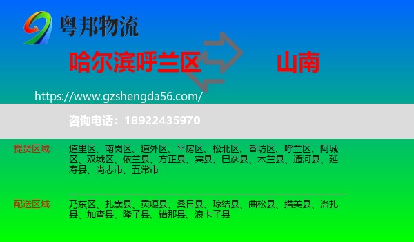 呼兰区到山南物流专线