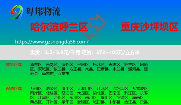 呼兰区到沙坪坝区物流专线