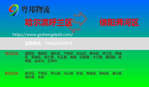 呼兰区到浉河区物流专线