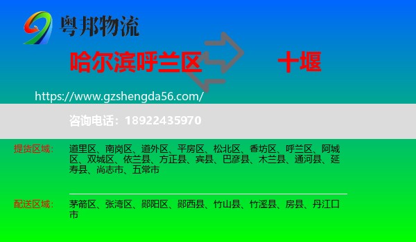 呼兰区到十堰物流专线