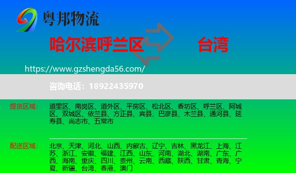 呼兰区到台湾专线