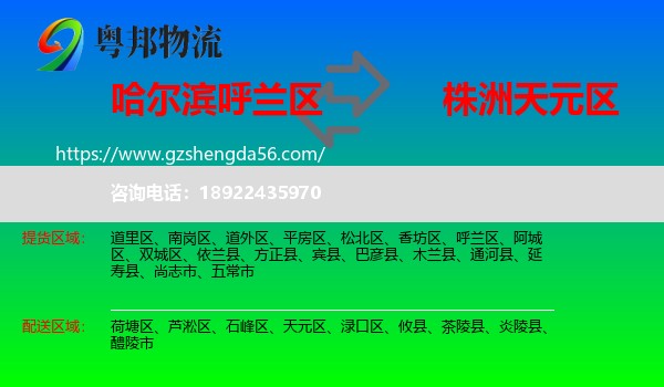 呼兰区到天元区物流专线