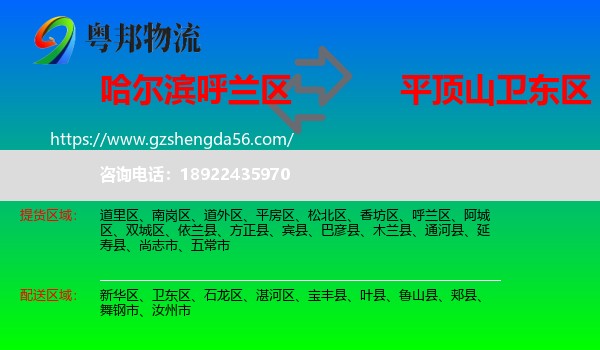 呼兰区到卫东区物流专线