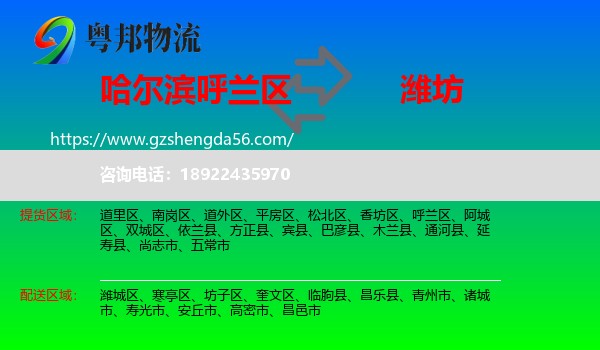 呼兰区到潍坊物流专线