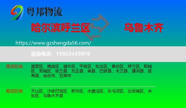 呼兰区到乌鲁木齐专线