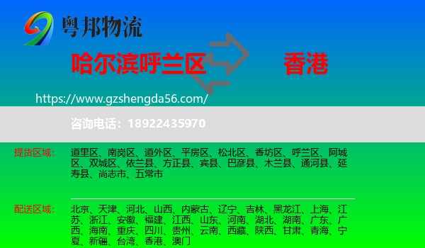 呼兰区到香港专线