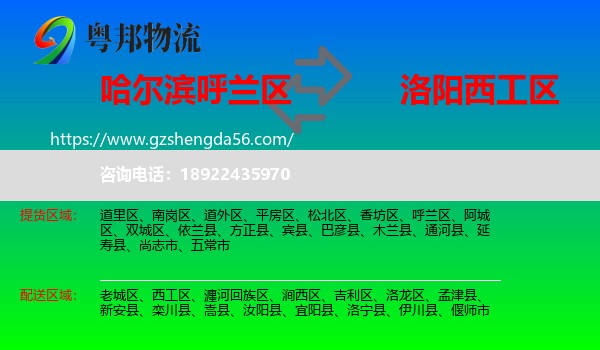 呼兰区到西工区物流专线