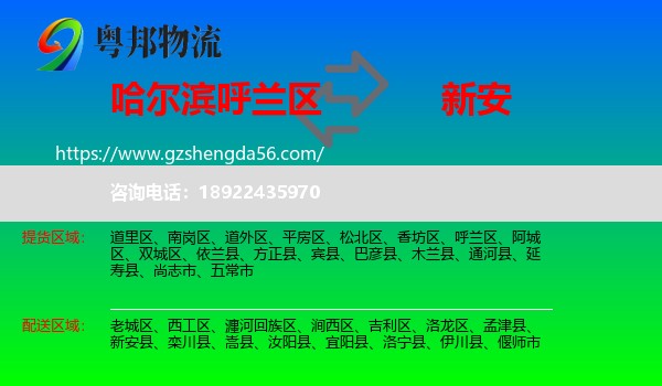 呼兰区到新安县物流专线