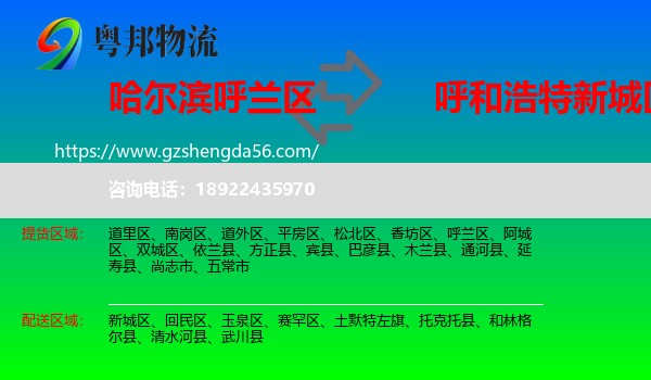 呼兰区到新城区物流专线